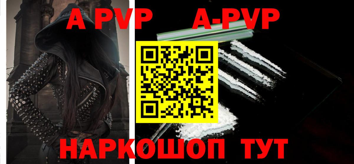 A PVP VHQ  Alpha PVP  Волгоград  Вход с VPN  А ПВП кристаллы  Альфа ПВП СК 