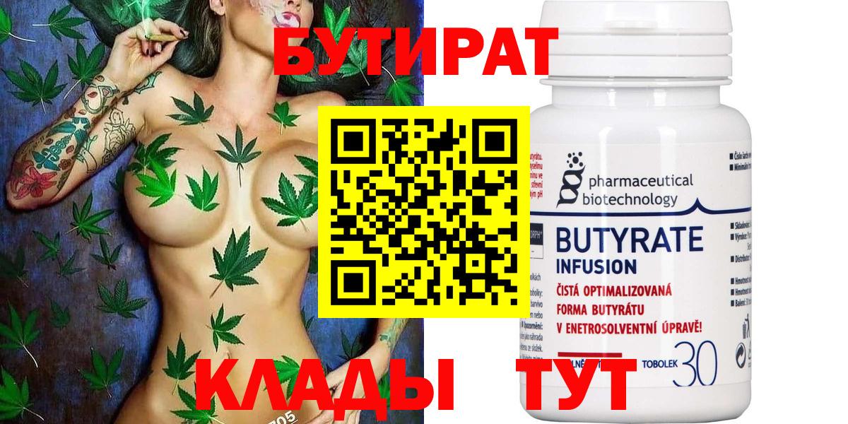 Бутират  БУТИРАТ 99%  Вход с VPN  Волгоград 