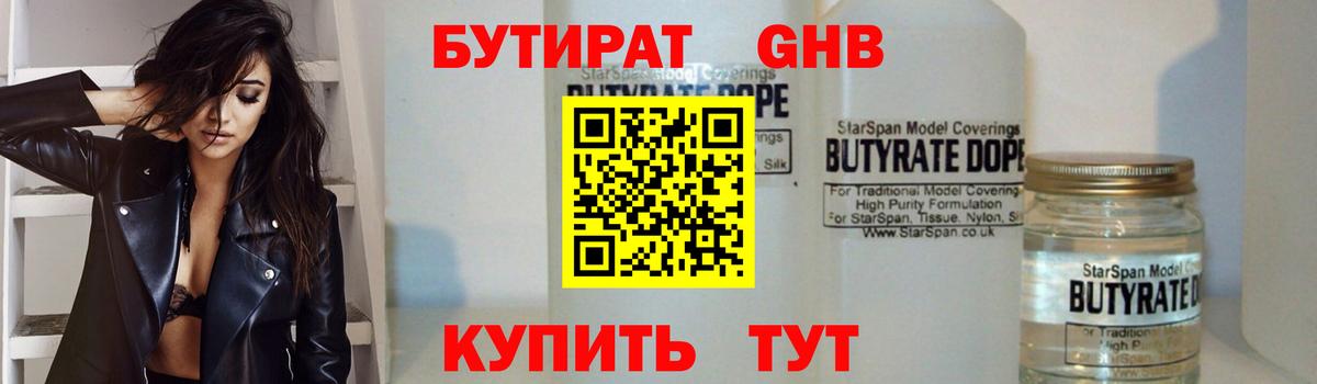 БУТИРАТ оксана Волгоград