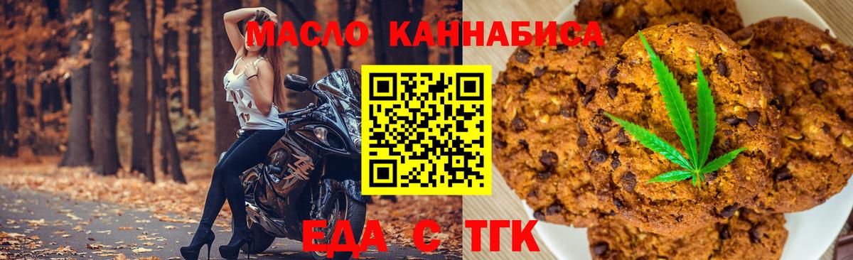 Еда ТГК конопля  Вход с VPN  Волгоград 