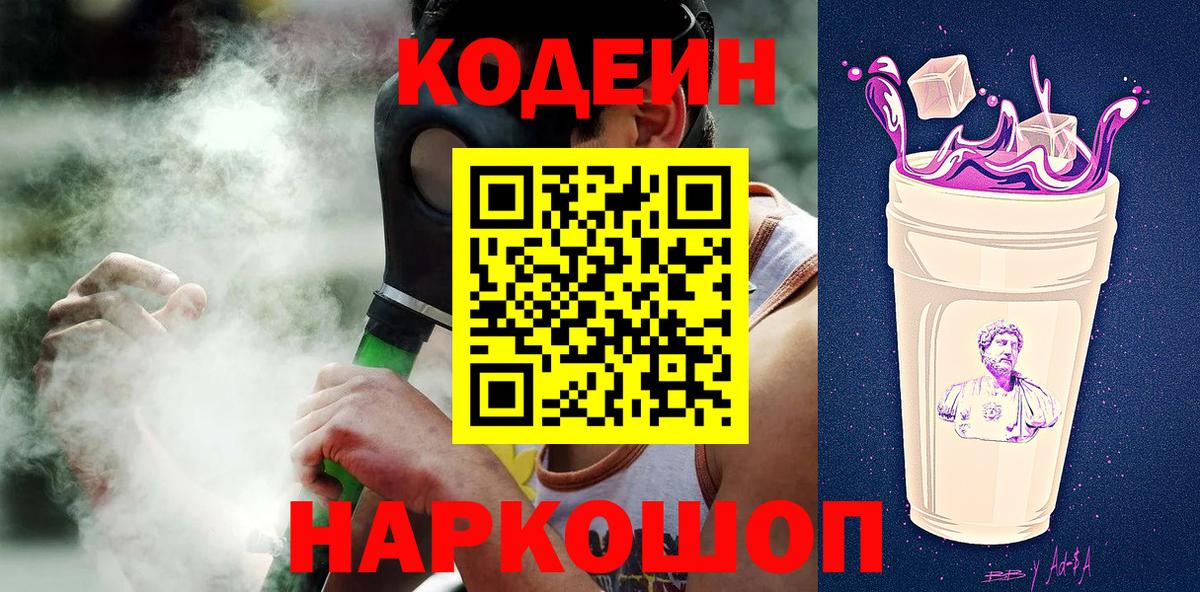 Кодеиновый сироп Lean Purple Drank  где найти наркотики  Вход с VPN  Волгоград  Кодеин напиток Lean (лин) 