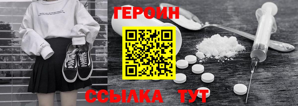 Героин белый Волгоград