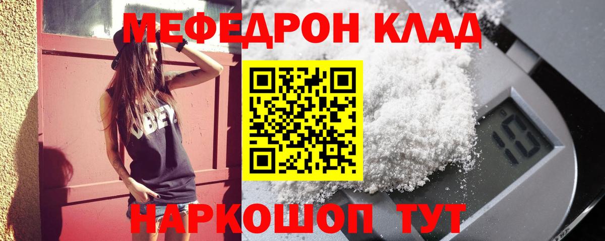 МЯУ-МЯУ кристаллы  Меф  Волгоград  omg сайт  Вход с VPN 