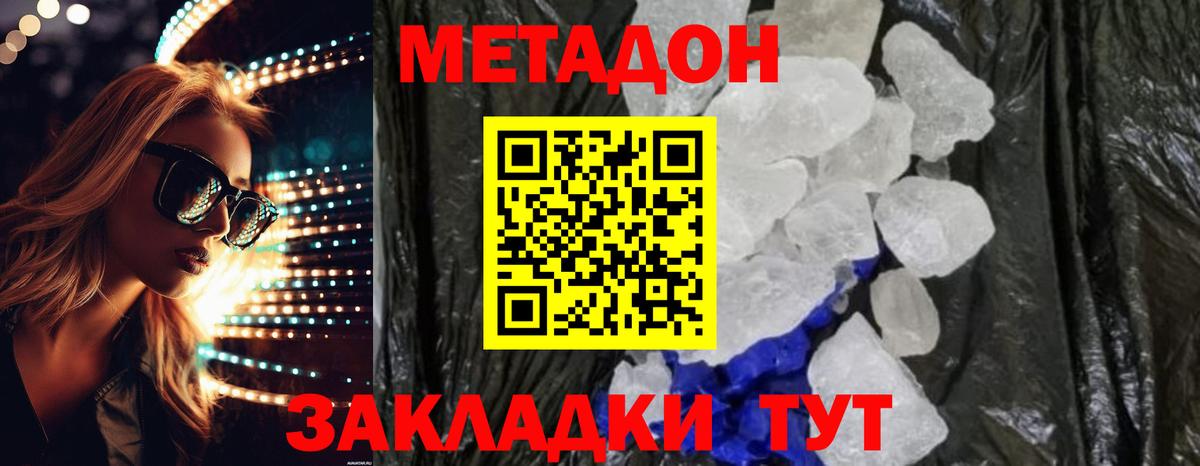 МЕТАДОН мёд  Вход с VPN  Метадон VHQ  omg рабочий сайт  Волгоград 